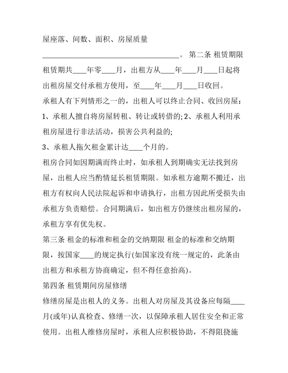 个人房屋租赁合同 个人房屋租赁合同(11篇)_第3页