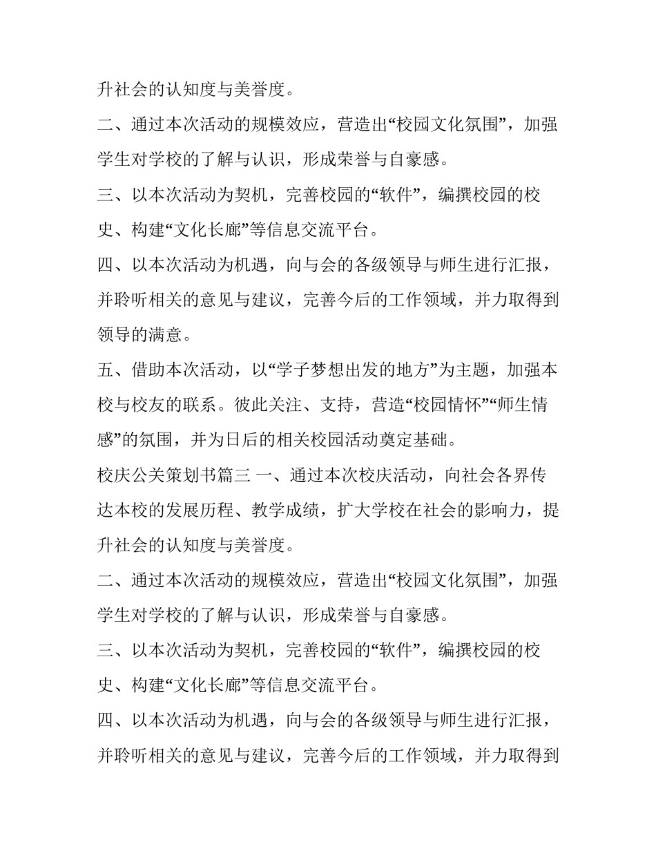 2023年校庆公关策划书(5篇)_第3页