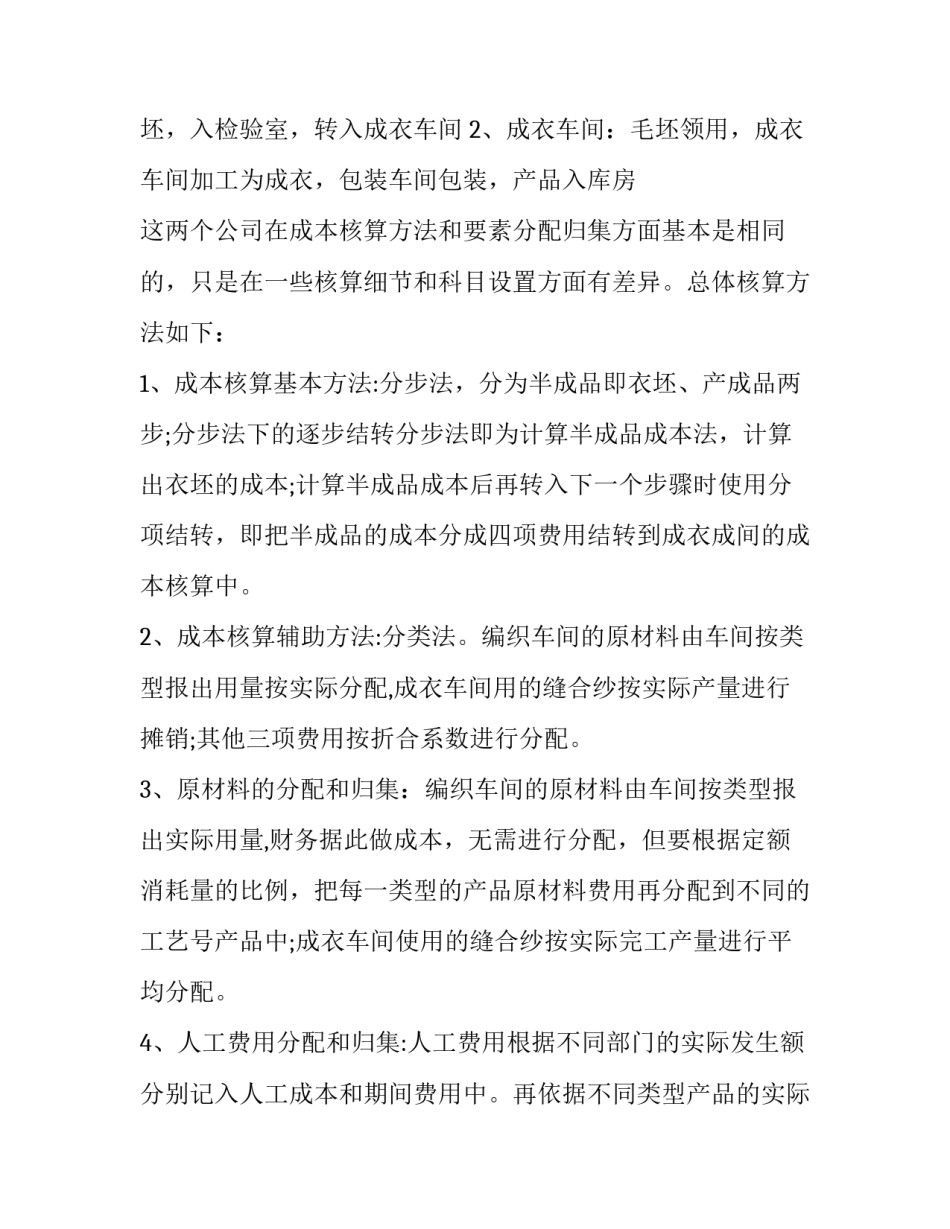 2023年学会计的总结 2023年会计总结及2023年计划(十篇)_第2页