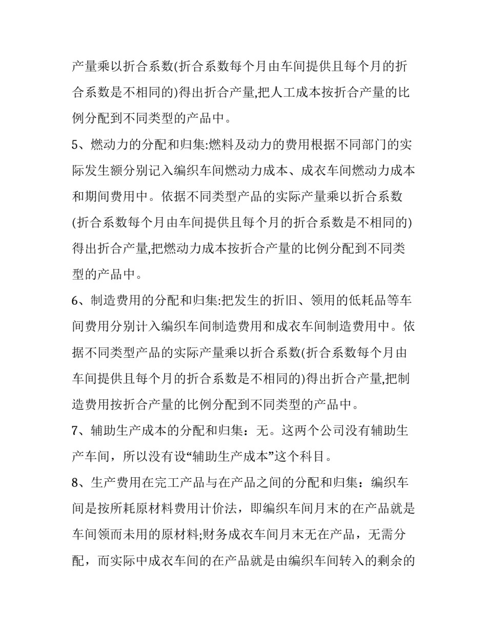 2023年学会计的总结 2023年会计总结及2023年计划(十篇)_第3页