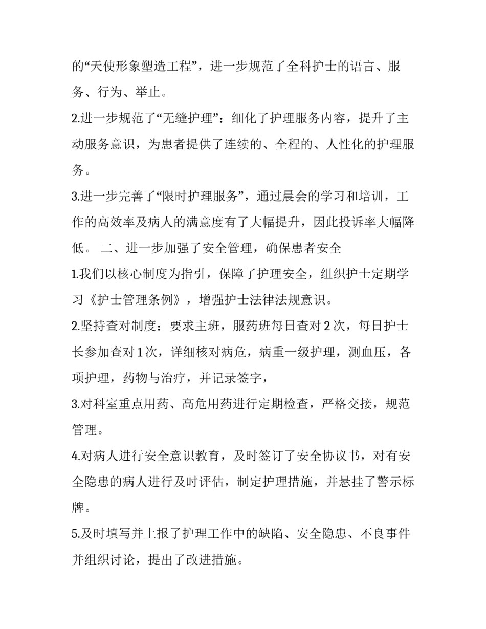 2023年护士年度考核述职报告短篇 2023护士年终述职报告(8篇)_第2页