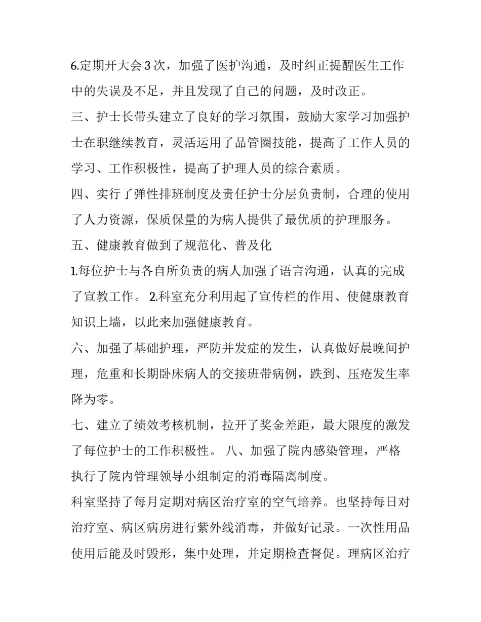 2023年护士年度考核述职报告短篇 2023护士年终述职报告(8篇)_第3页