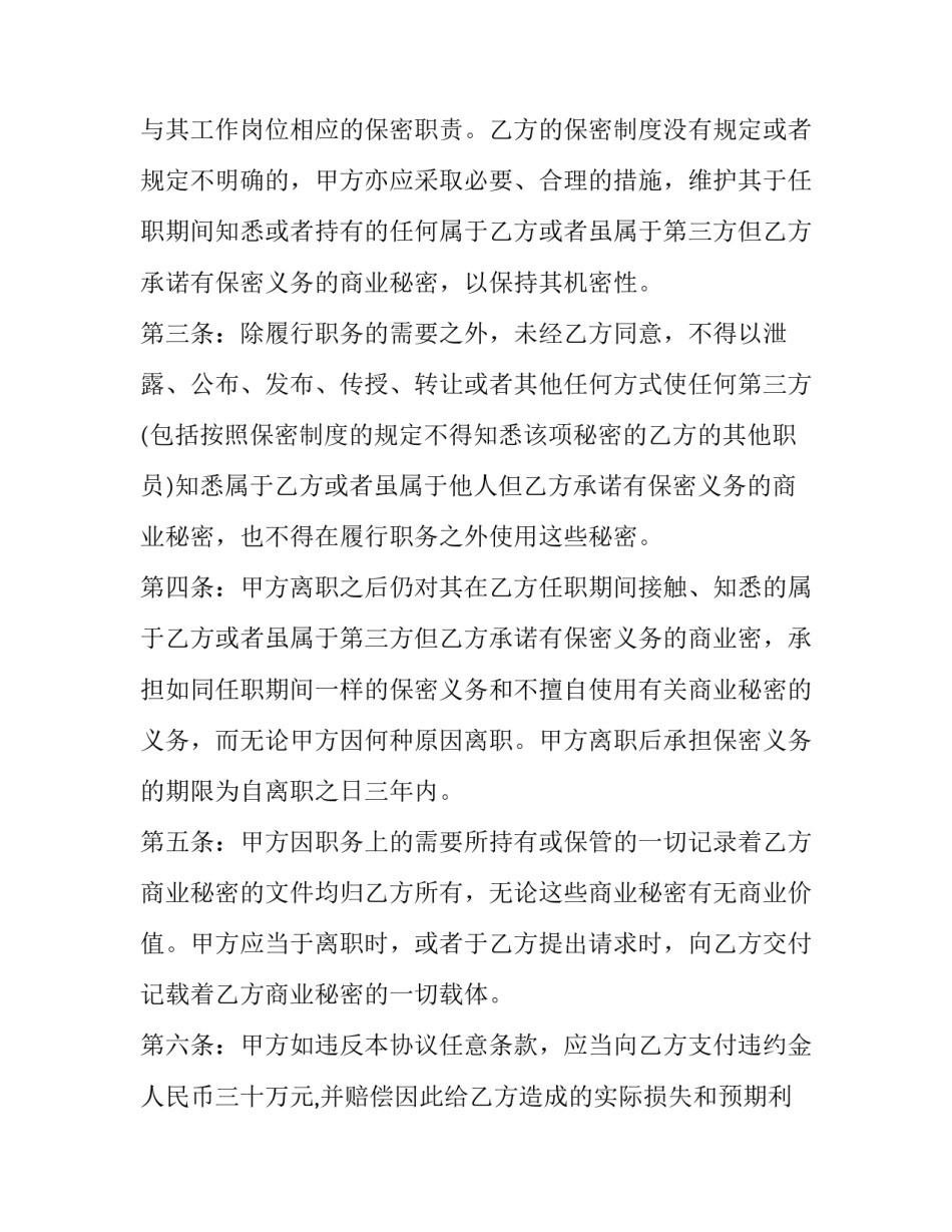 最新汽车销售行业保密协议(二十四篇)_第2页