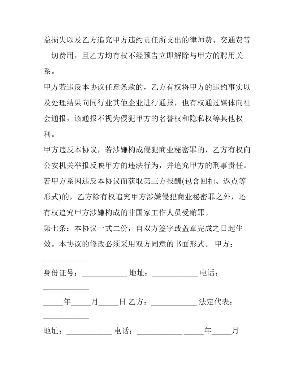 最新汽车销售行业保密协议(二十四篇)_第3页