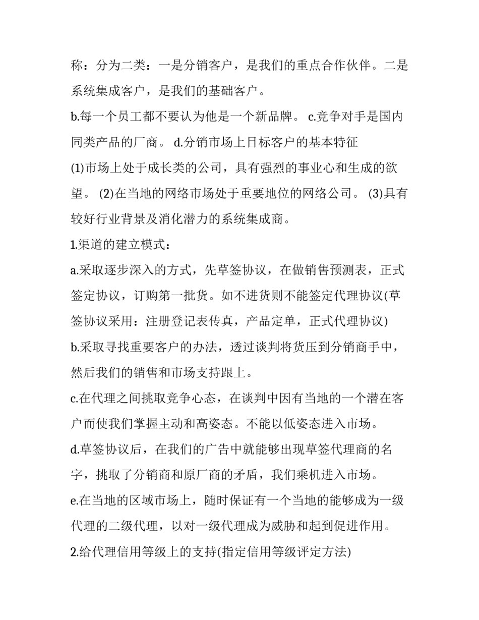 2023年产品营销策划书案例(12篇)_第3页