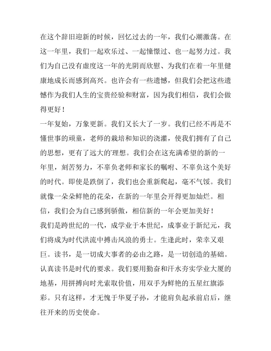 迎新年学生的演讲稿(11篇)_第3页