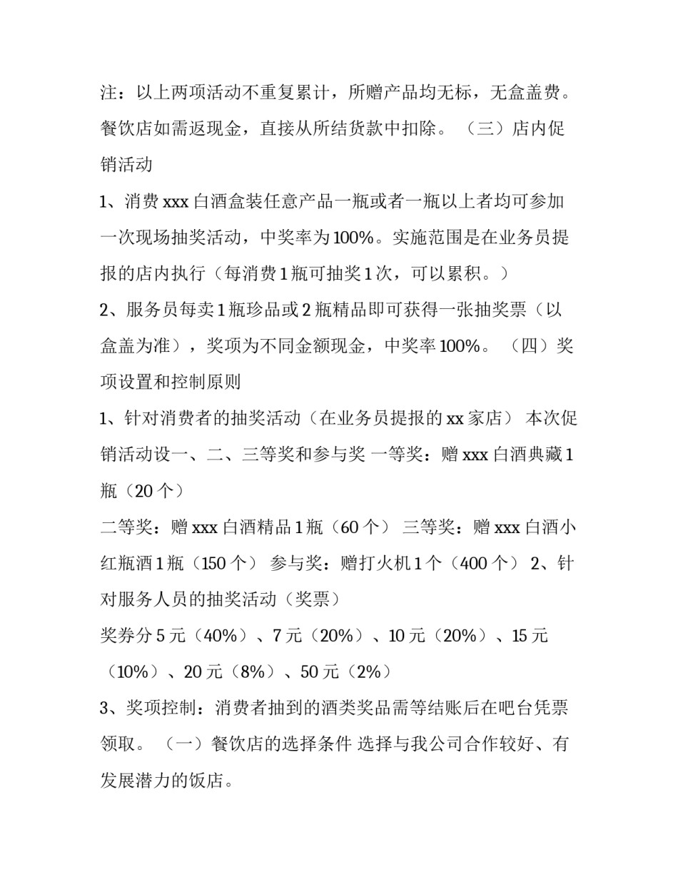 2023年酒店中秋节活动策划书 2023年酒店中秋节活动策划书怎么写(9篇)_第3页