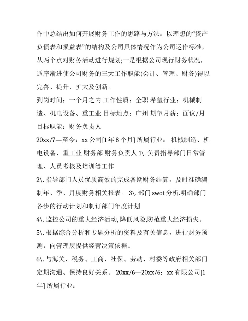 2023年财务经理个人简历汇编 财务会计人员简历(七篇)_第2页