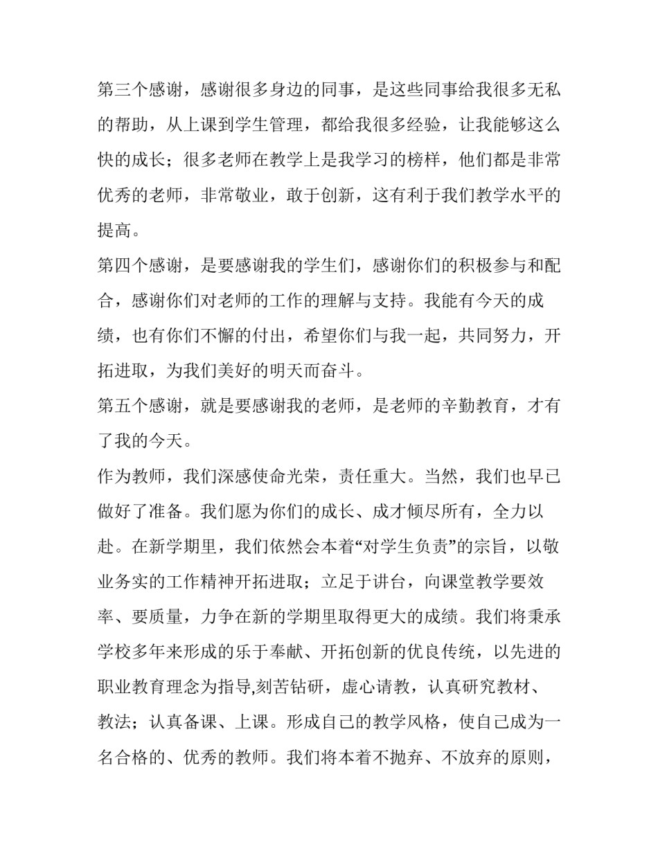 2023年幼儿园开学典礼教师代表发言稿 小学春季开学典礼教师代表发言稿(十一篇)_第2页