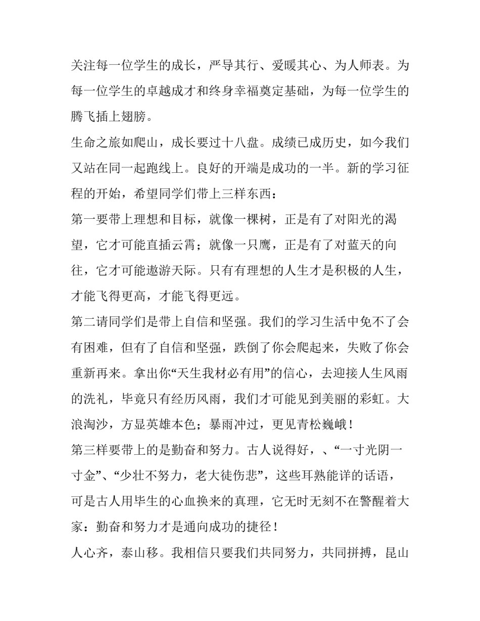 2023年幼儿园开学典礼教师代表发言稿 小学春季开学典礼教师代表发言稿(十一篇)_第3页