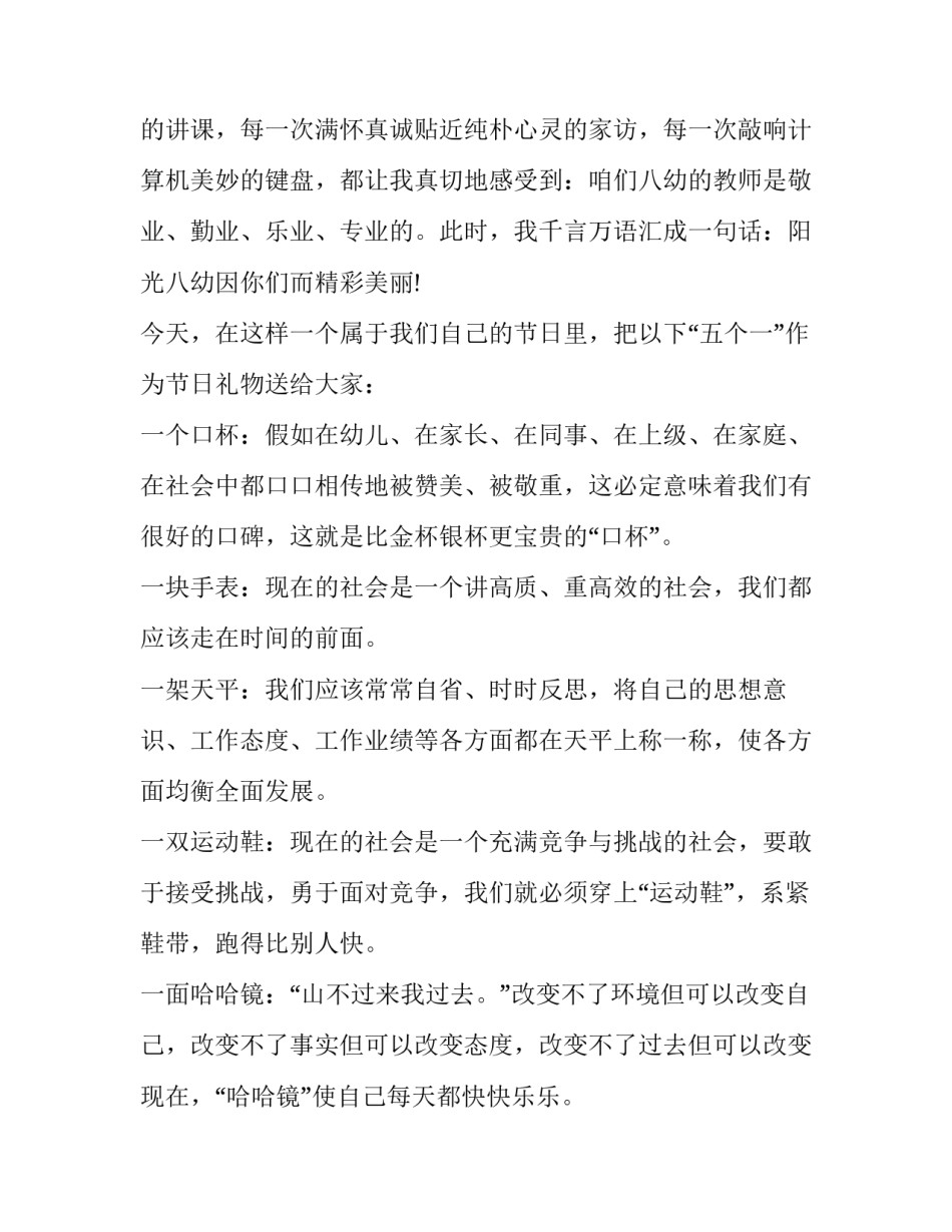 教师的师德演讲比赛方案 教师节师德演讲活动方案(2篇)_第2页