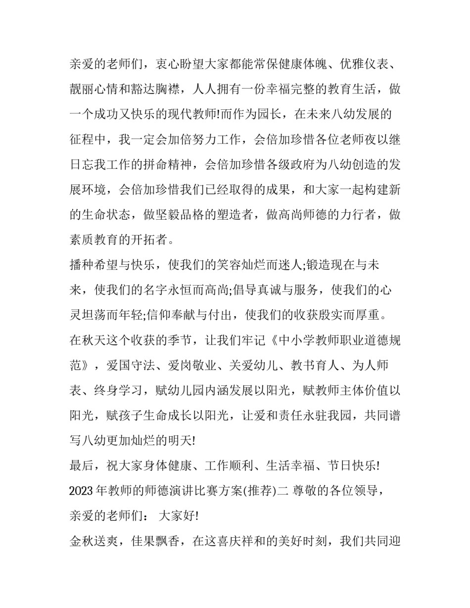 教师的师德演讲比赛方案 教师节师德演讲活动方案(2篇)_第3页