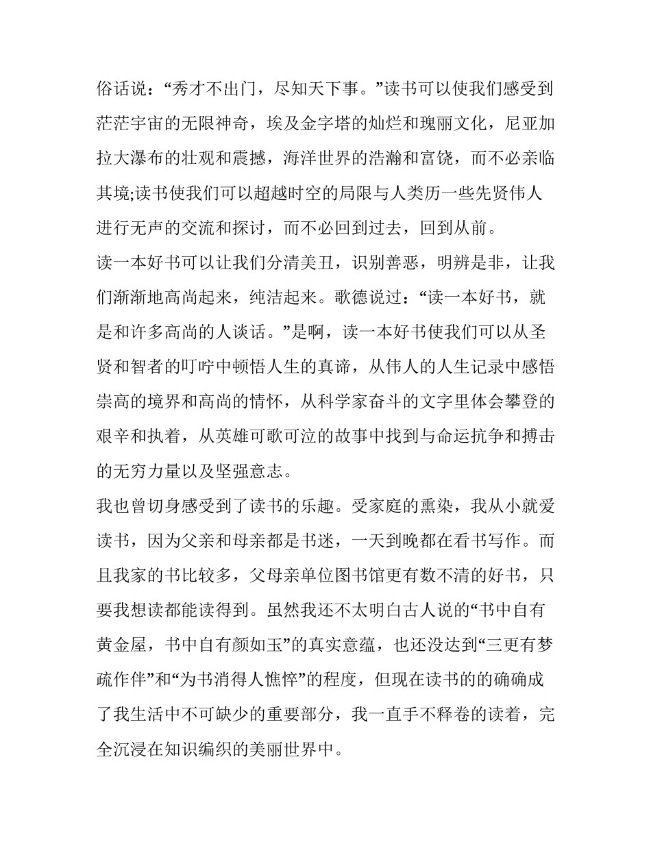 最新读书的乐趣演讲稿200字 读书的乐趣演讲稿450字(11篇)_第3页