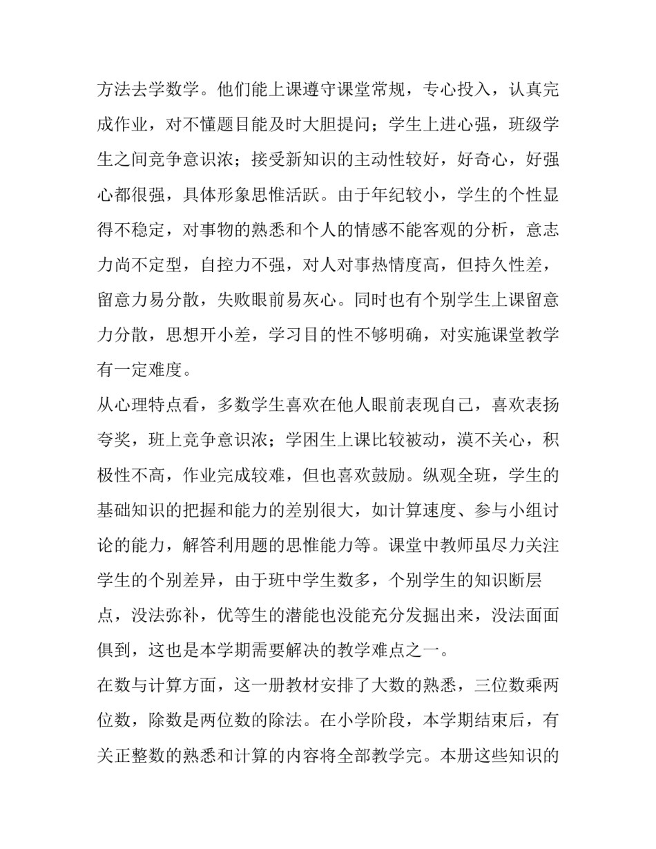 2023年语文四年级教学计划 2023秋季学期四年级上册语文教学计划(15篇)_第2页