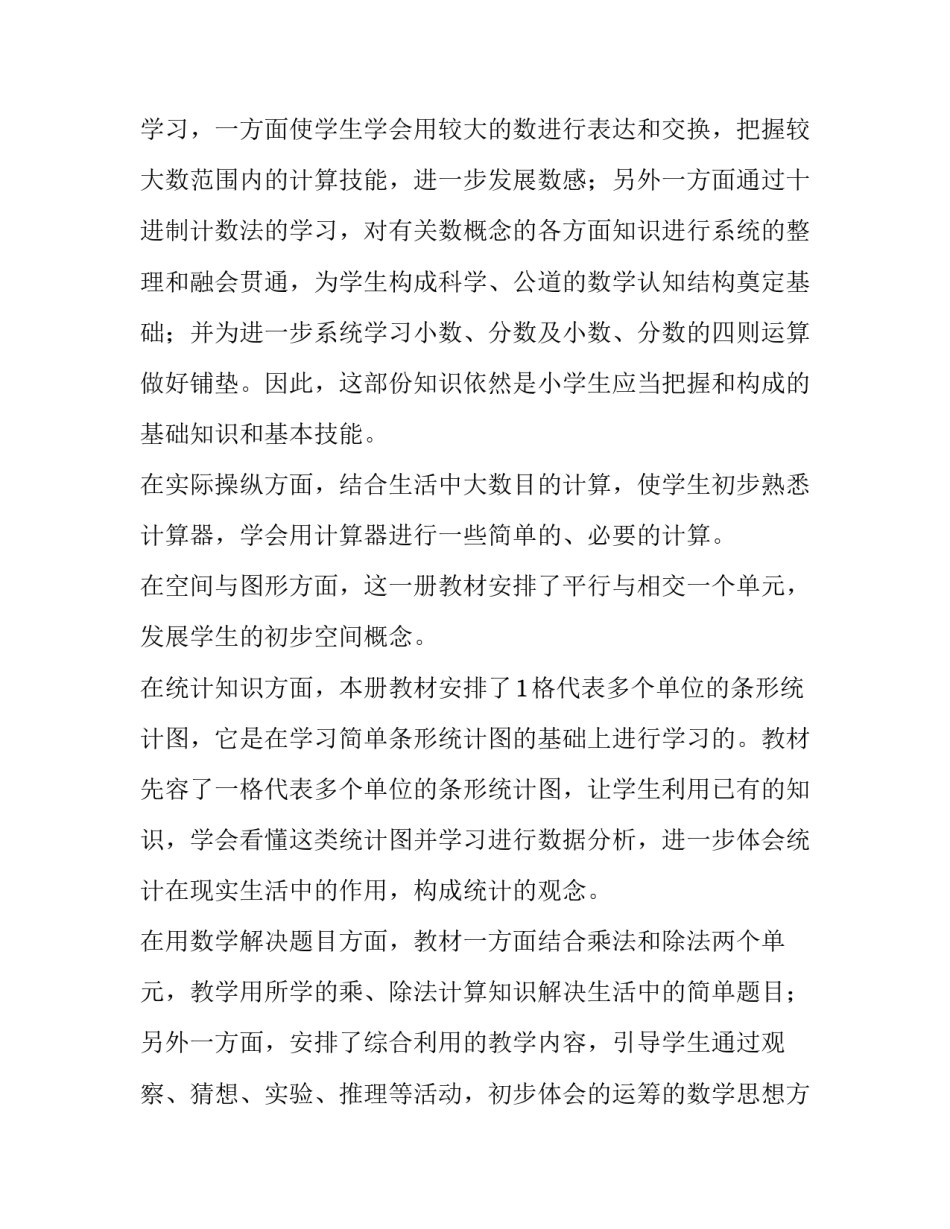 2023年语文四年级教学计划 2023秋季学期四年级上册语文教学计划(15篇)_第3页