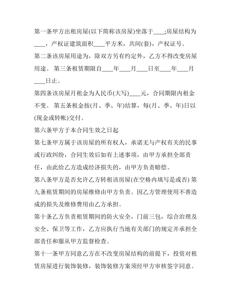 最新青年公寓租房合同 租房 青年公寓(27篇)_第3页