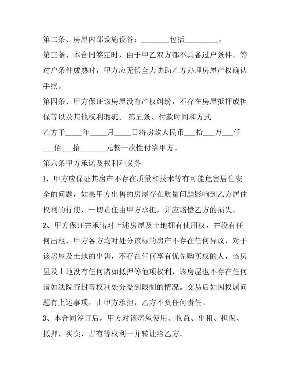 装修房出租合同 装修房出租合同模板(15篇)_第2页