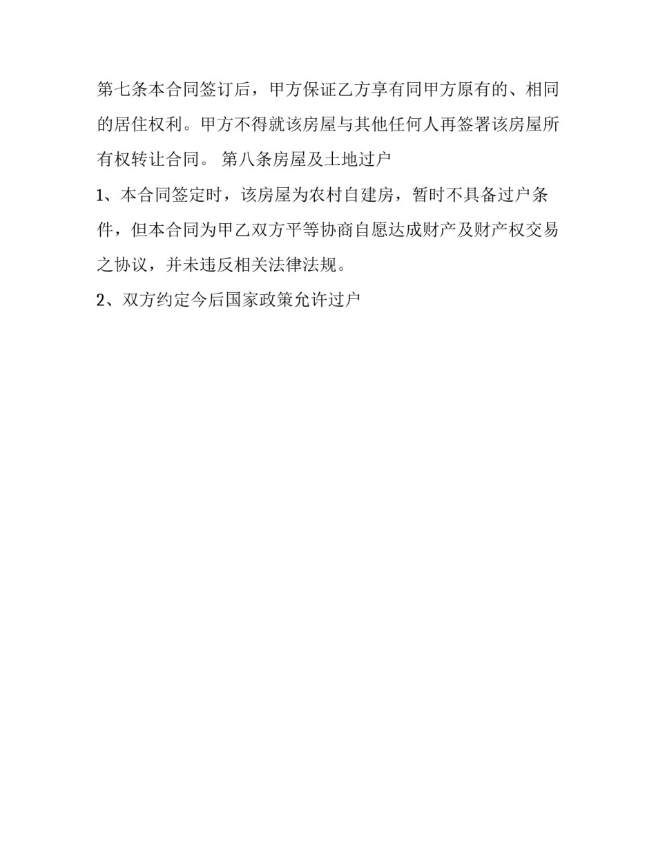 装修房出租合同 装修房出租合同模板(15篇)_第3页