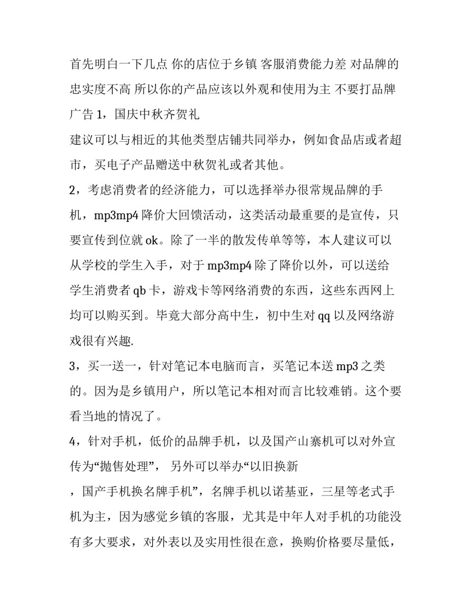 手机促销活动策划方案 手机促销活动策划方案(9篇)_第2页