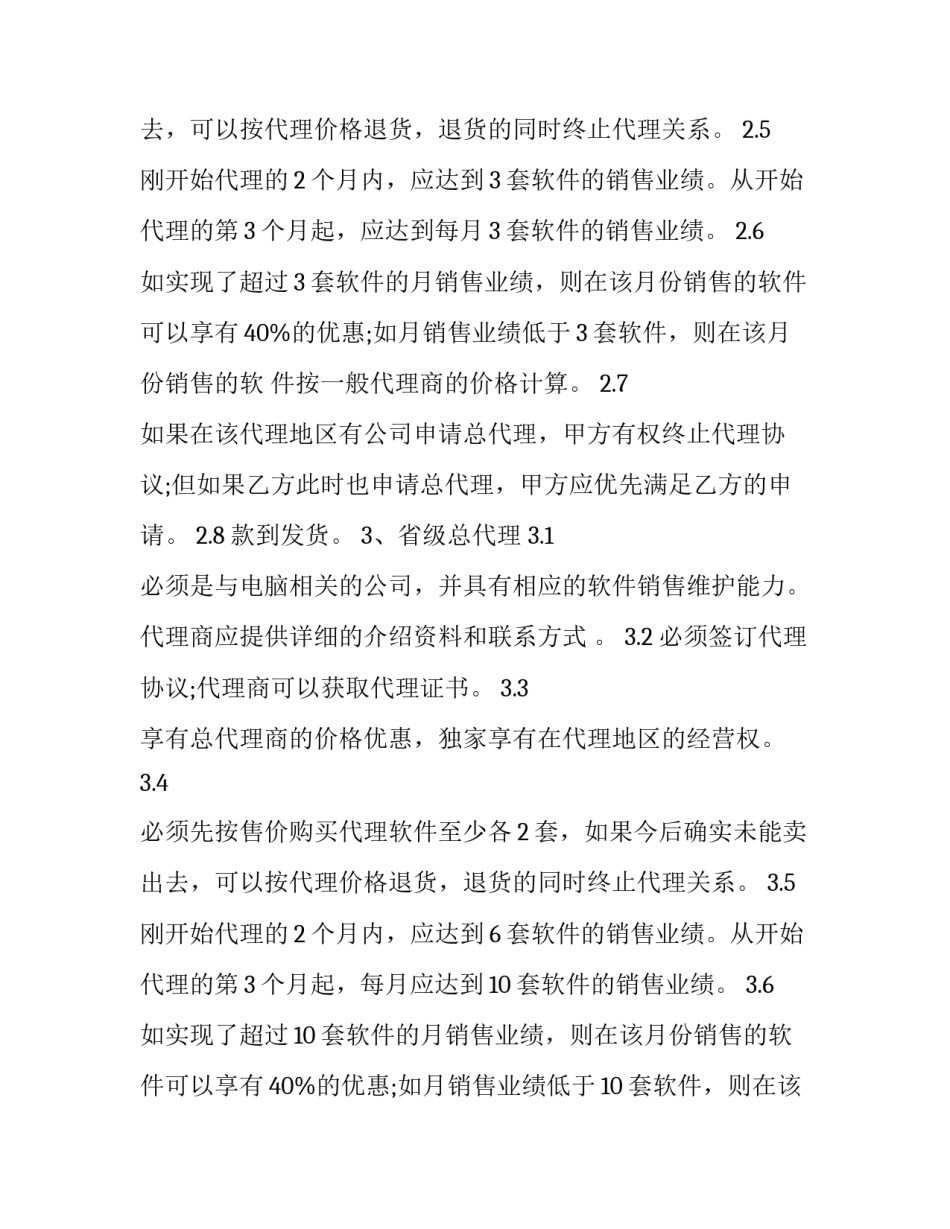 餐饮加盟计划书 餐饮加盟店计划书(6篇)_第3页