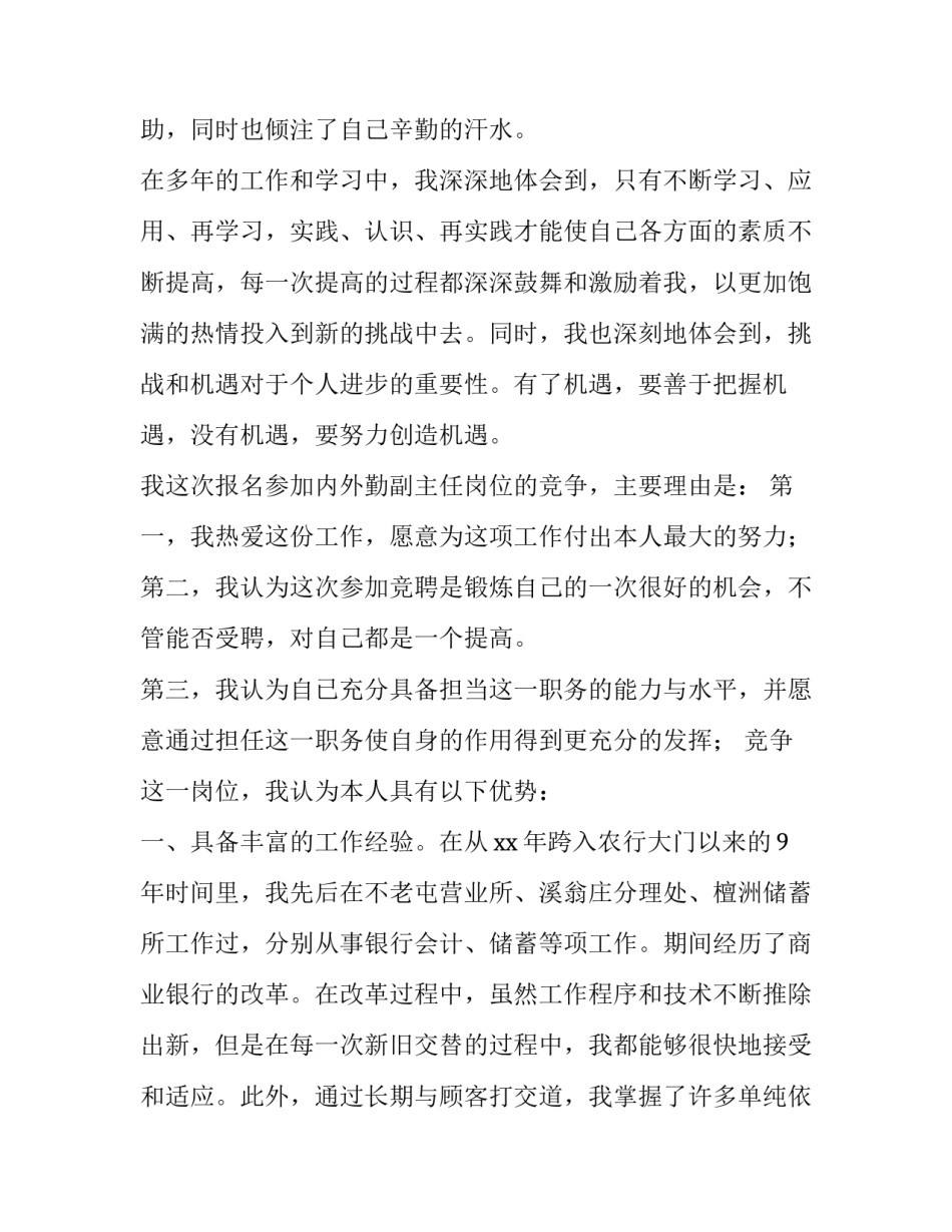 2023年竞选劳动委员发言稿 继续竞选劳动委员发言稿(十三篇)_第2页