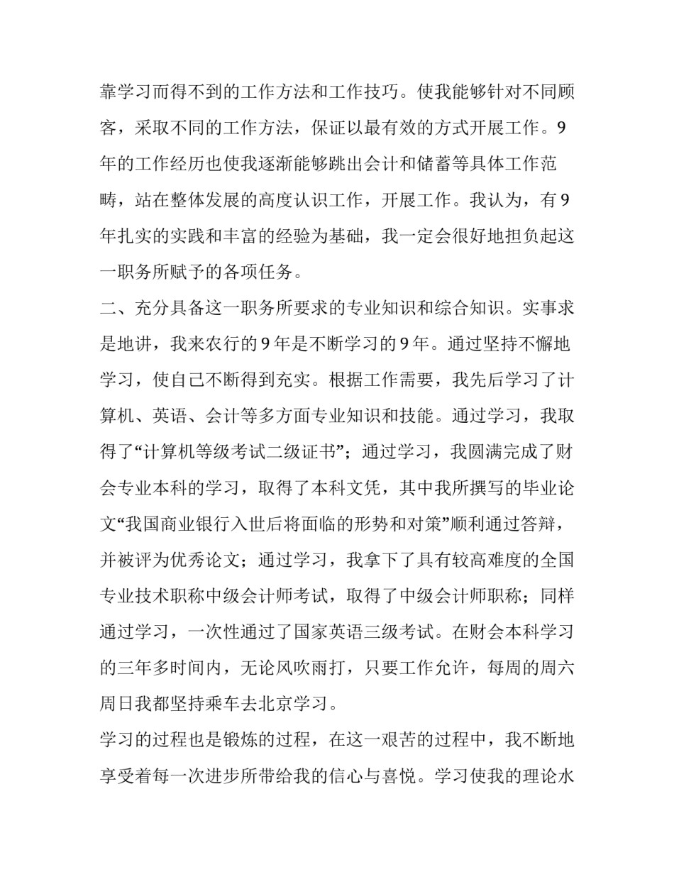 2023年竞选劳动委员发言稿 继续竞选劳动委员发言稿(十三篇)_第3页