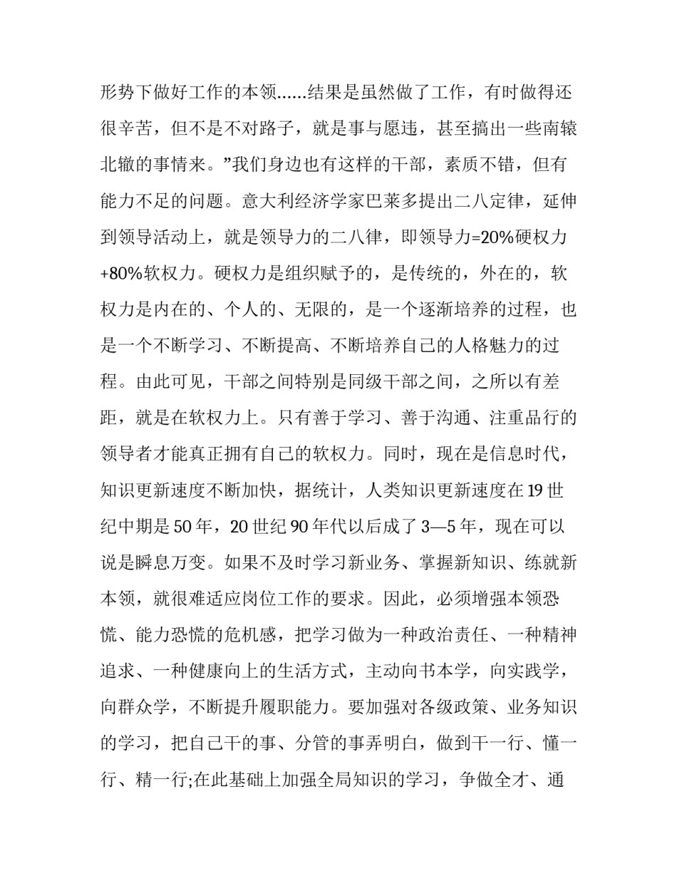 开班动员讲话稿3分钟范文简短 开班式动员讲话(8篇)_第3页