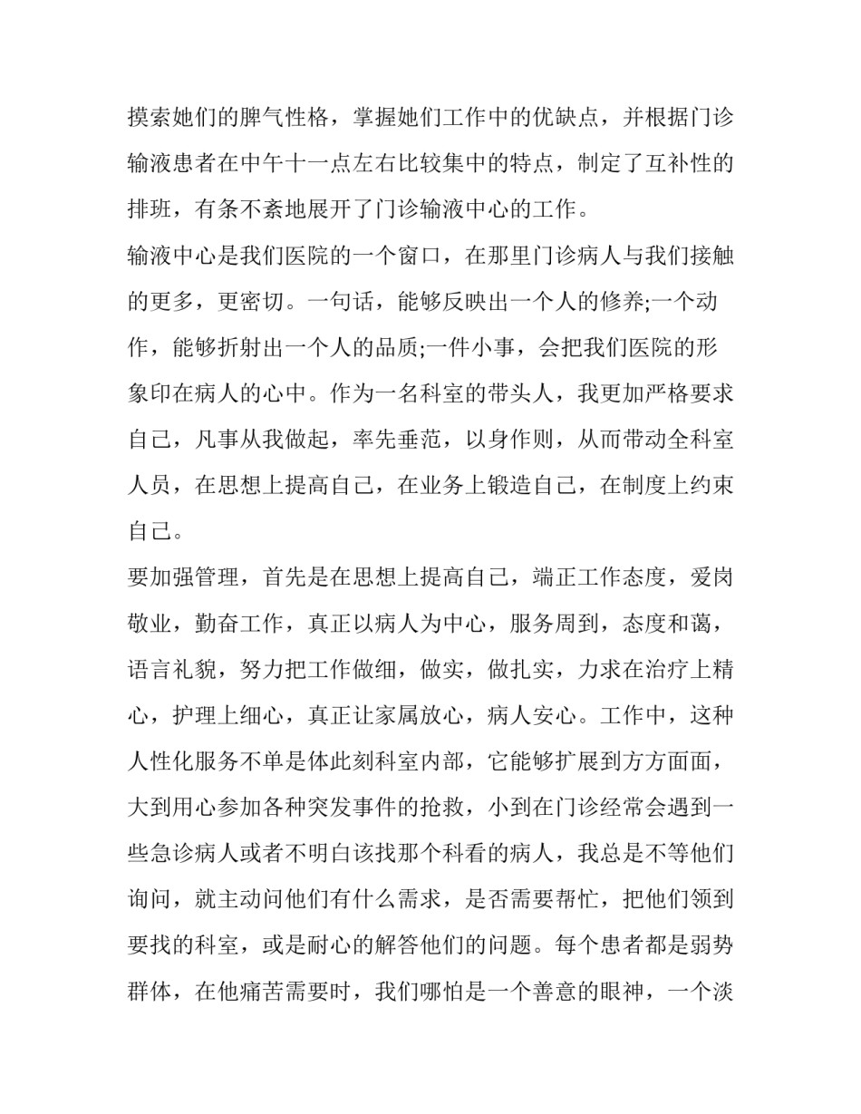 医院护士工作述职报告十篇 医院护士年度述职(9篇)_第3页