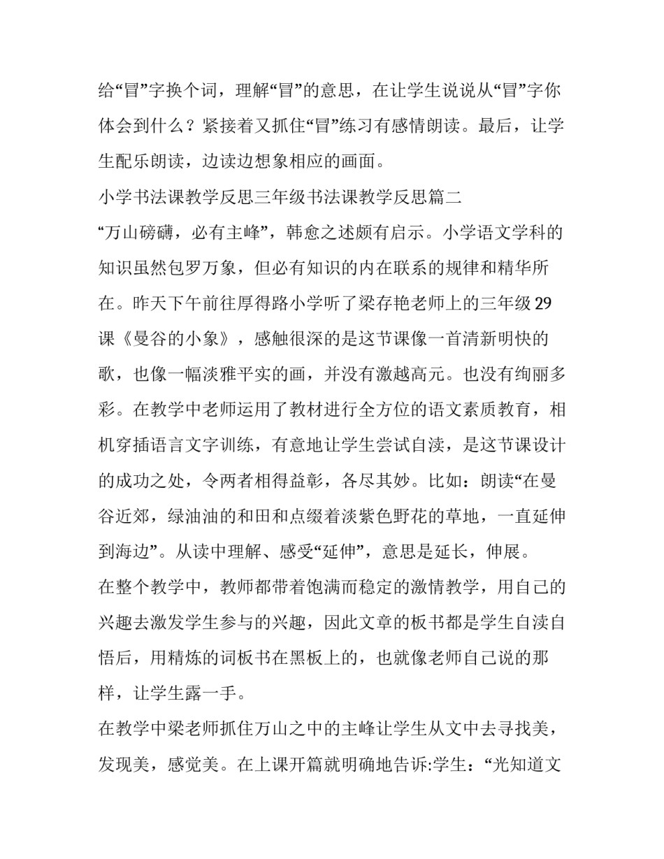 2023年小学书法课教学反思三年级书法课教学反思(模板7篇)_第2页