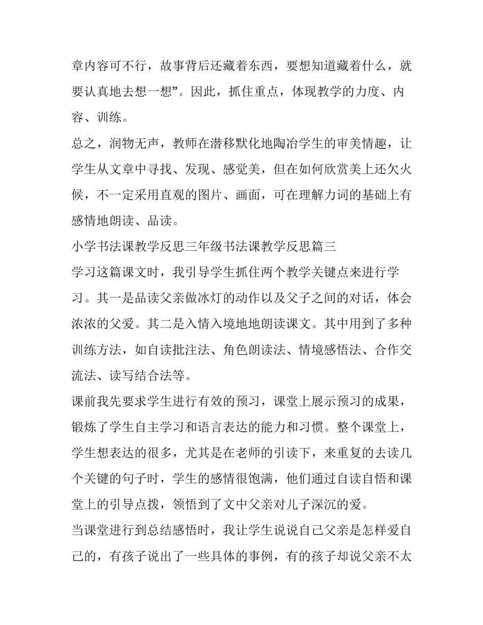 2023年小学书法课教学反思三年级书法课教学反思(模板7篇)_第3页
