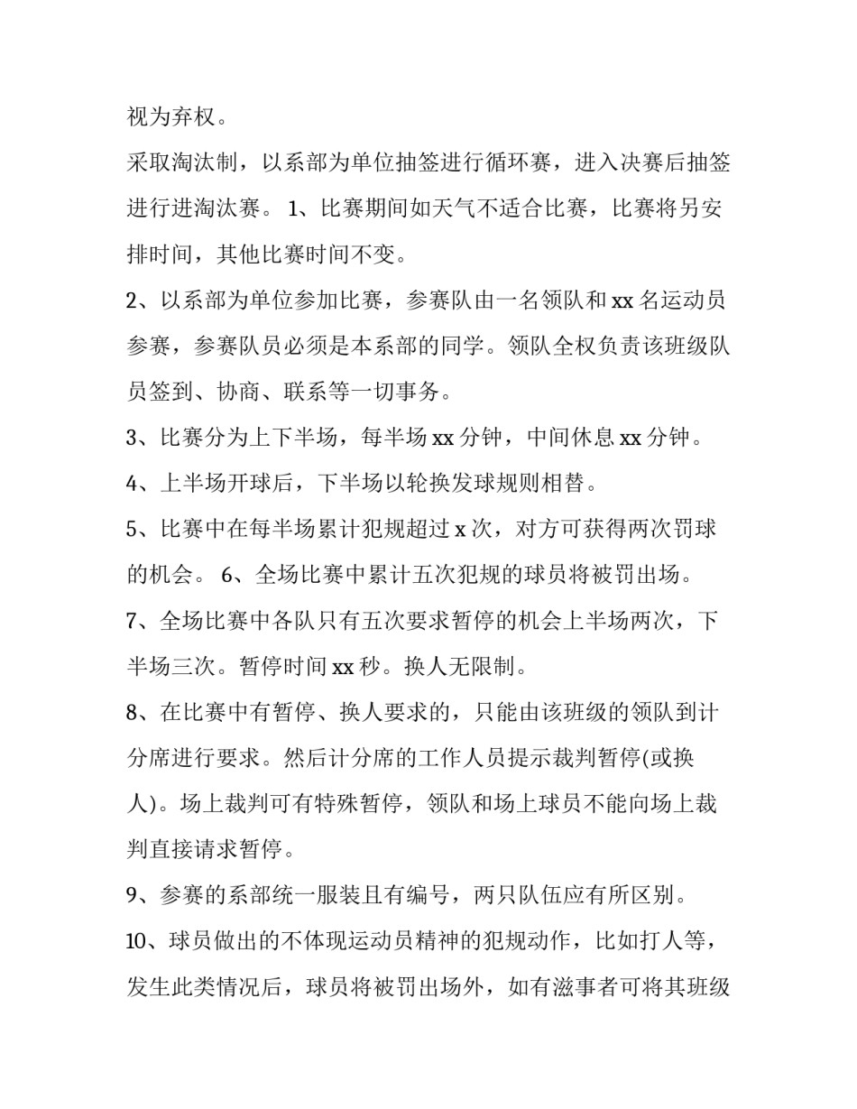 大学生篮球比赛策划书主题 大学篮球比赛活动策划方案(六篇)_第2页