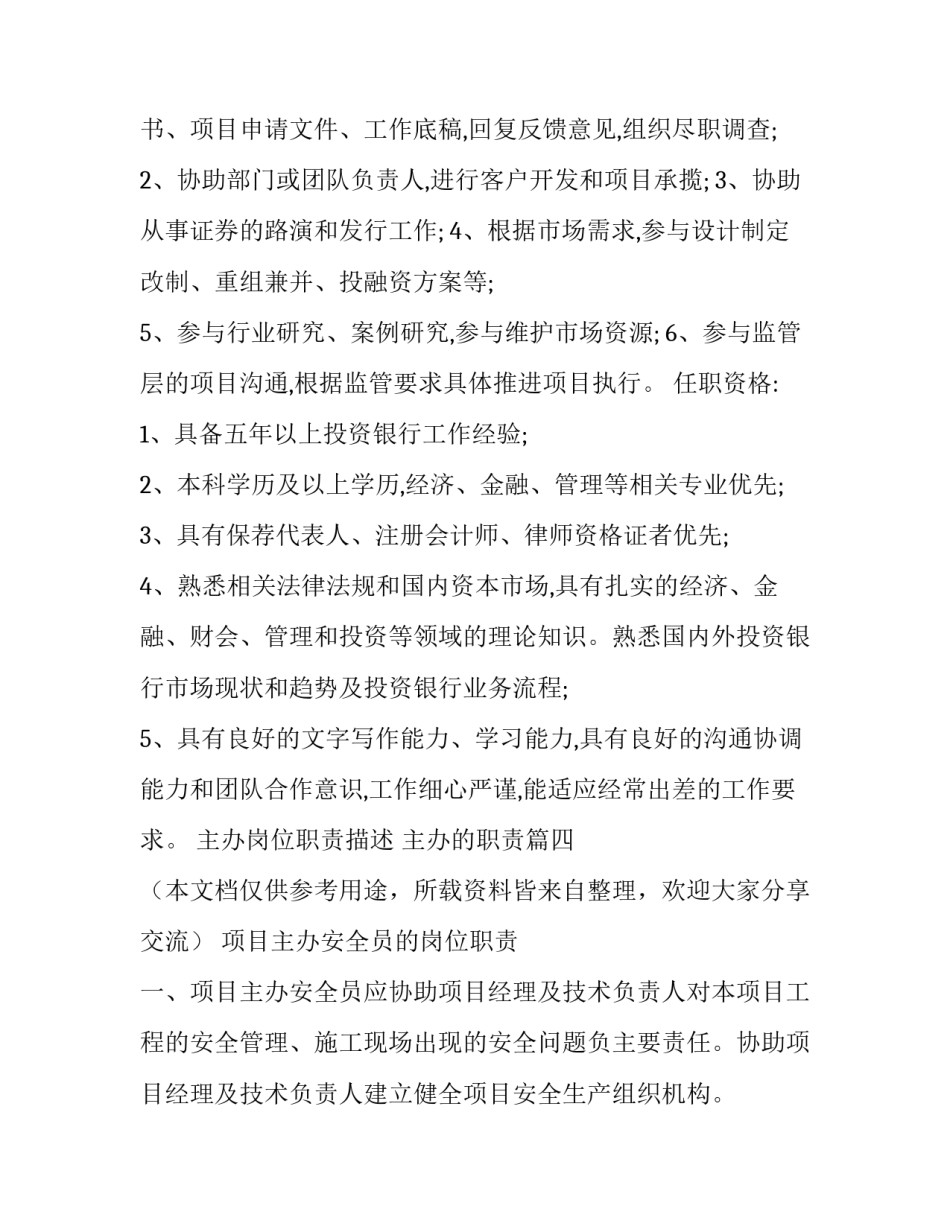 最新主办岗位职责描述 主办的职责(十三篇)_第3页