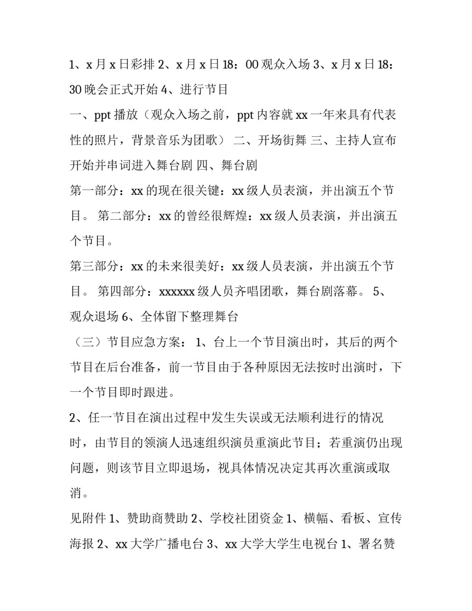 大学生校庆活动策划 大学校庆活动流程(七篇)_第1页