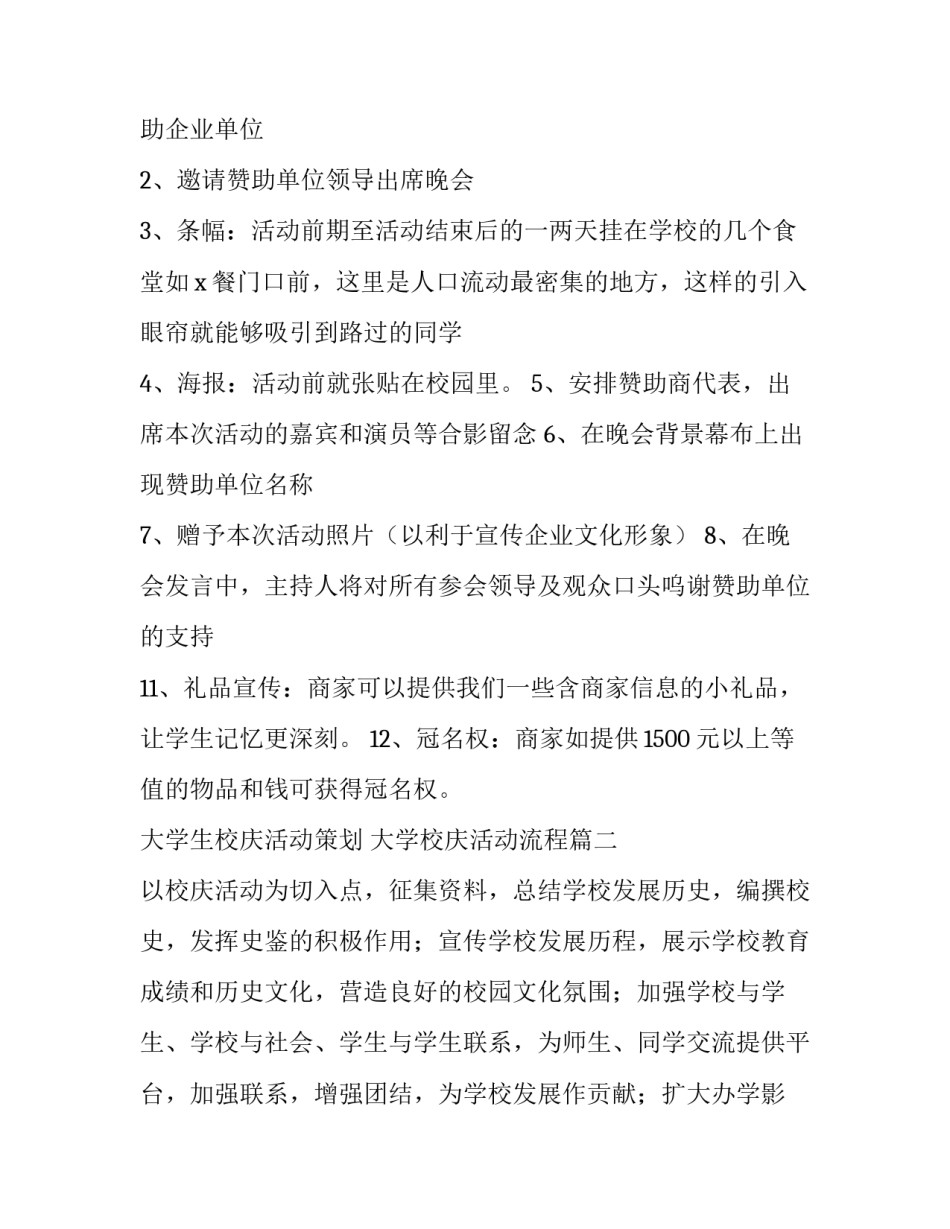 大学生校庆活动策划 大学校庆活动流程(七篇)_第2页