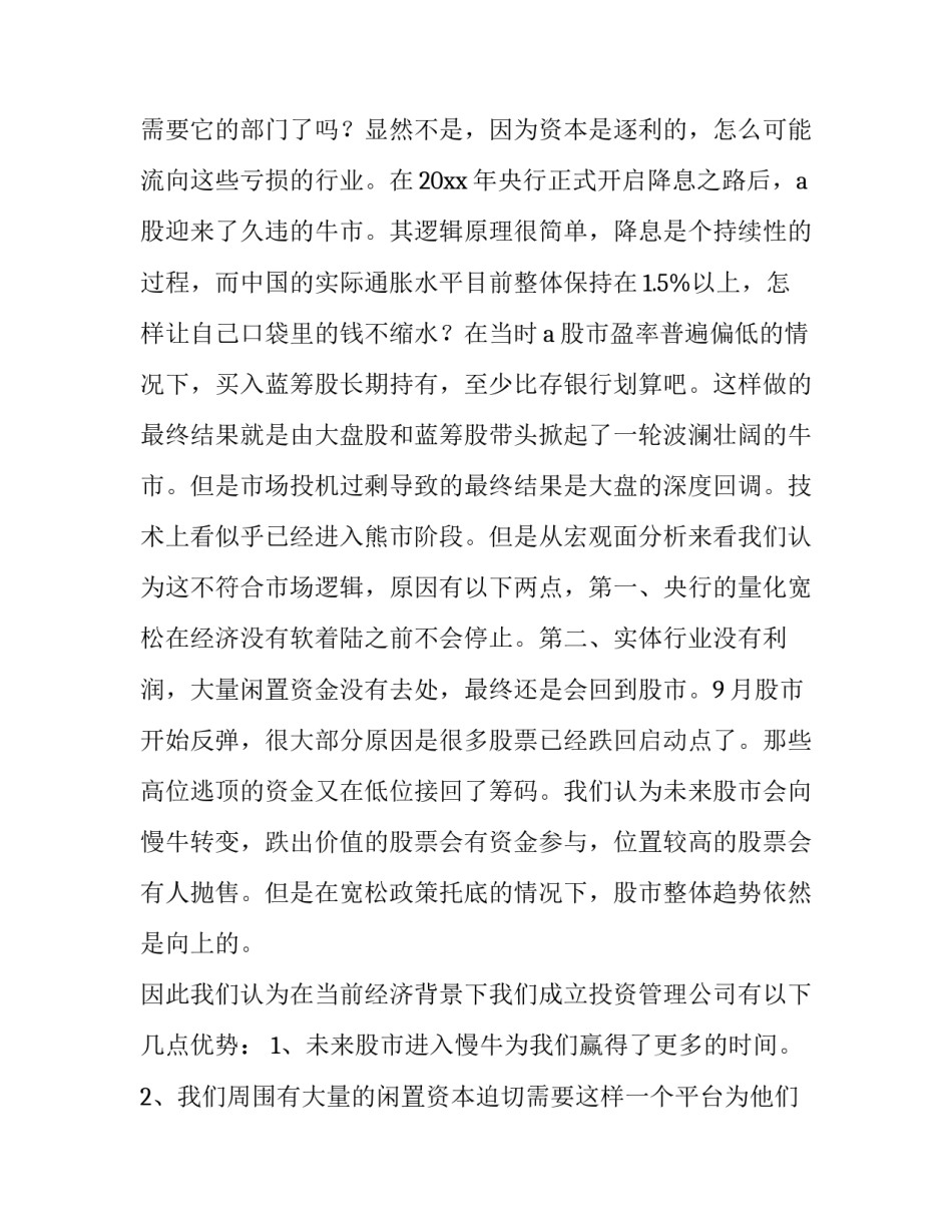 公司成立策划书 公司成立策划书法律分析(十四篇)_第2页