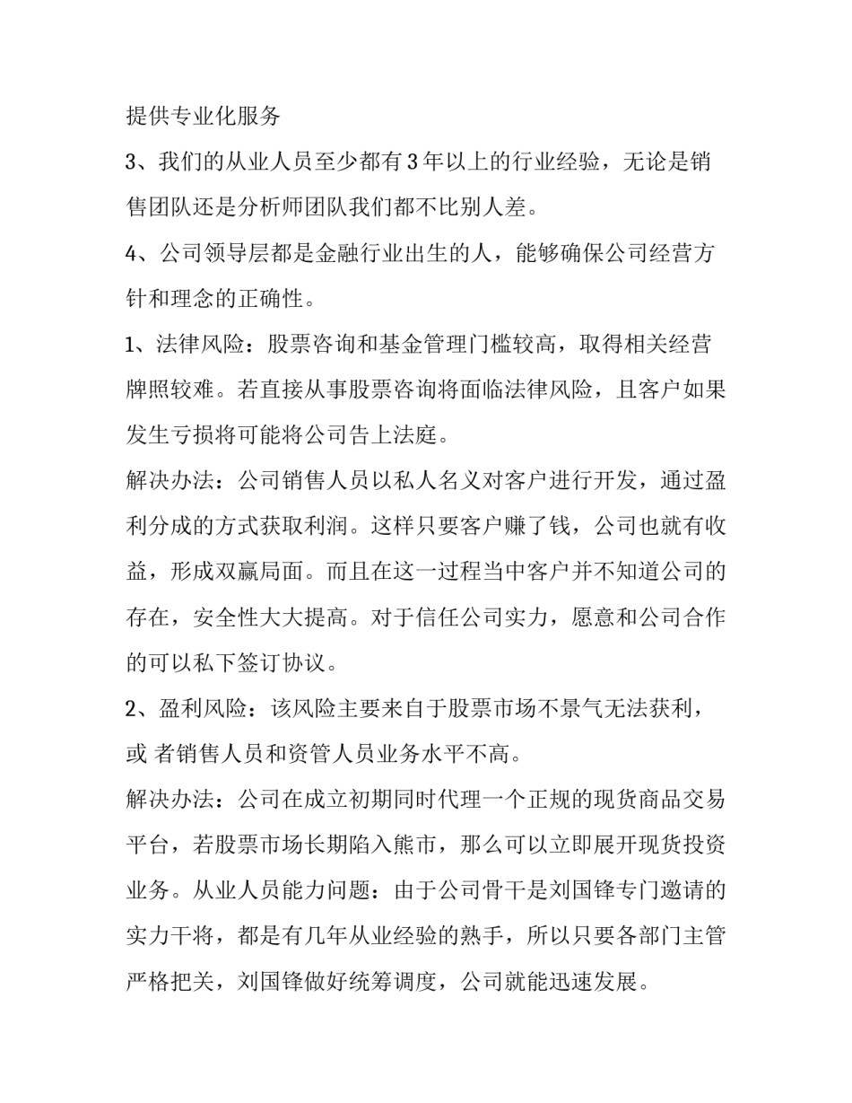 公司成立策划书 公司成立策划书法律分析(十四篇)_第3页