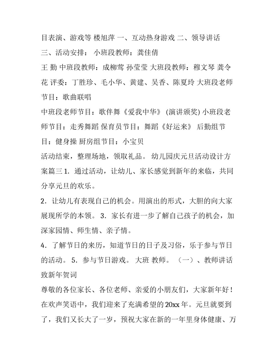 最新幼儿园庆元旦活动设计方案(二十八篇)_第3页