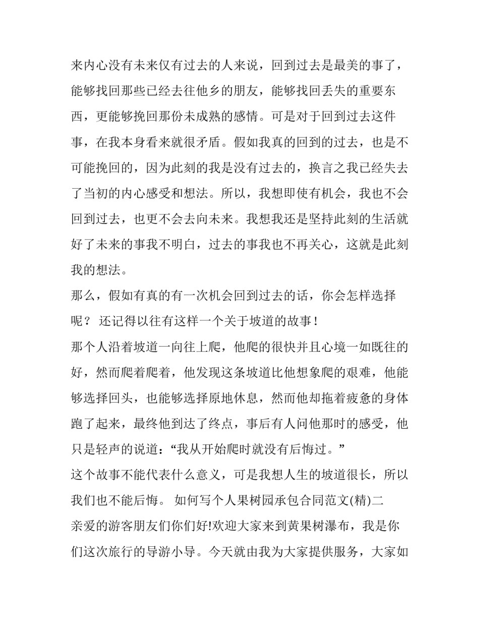 个人果树园承包合同范文 果园承包合同怎么写(4篇)_第2页