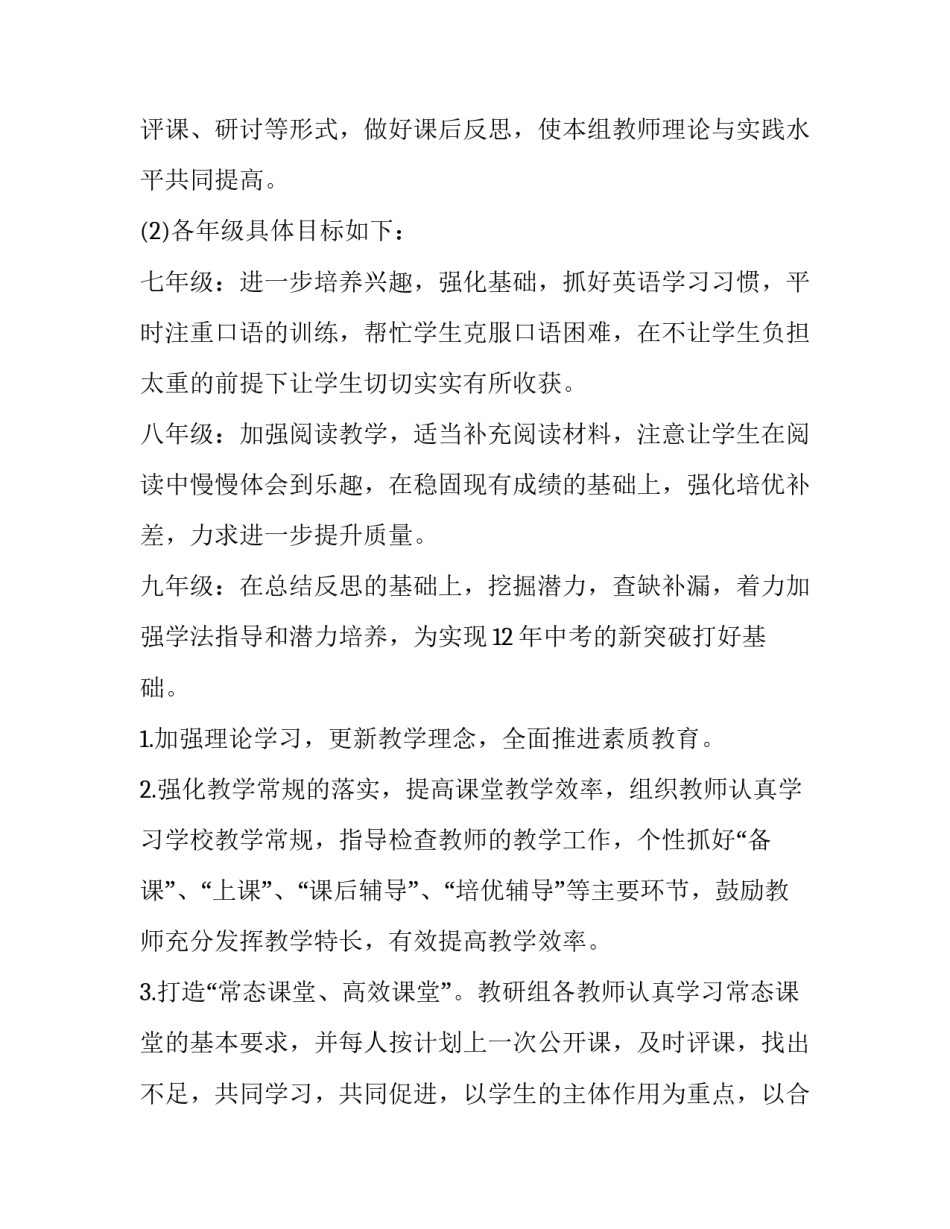 最新八年级备课组工作计划语文十网(实用5篇)_第2页