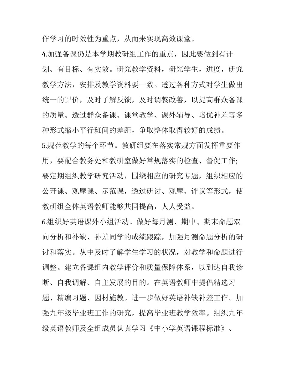 最新八年级备课组工作计划语文十网(实用5篇)_第3页