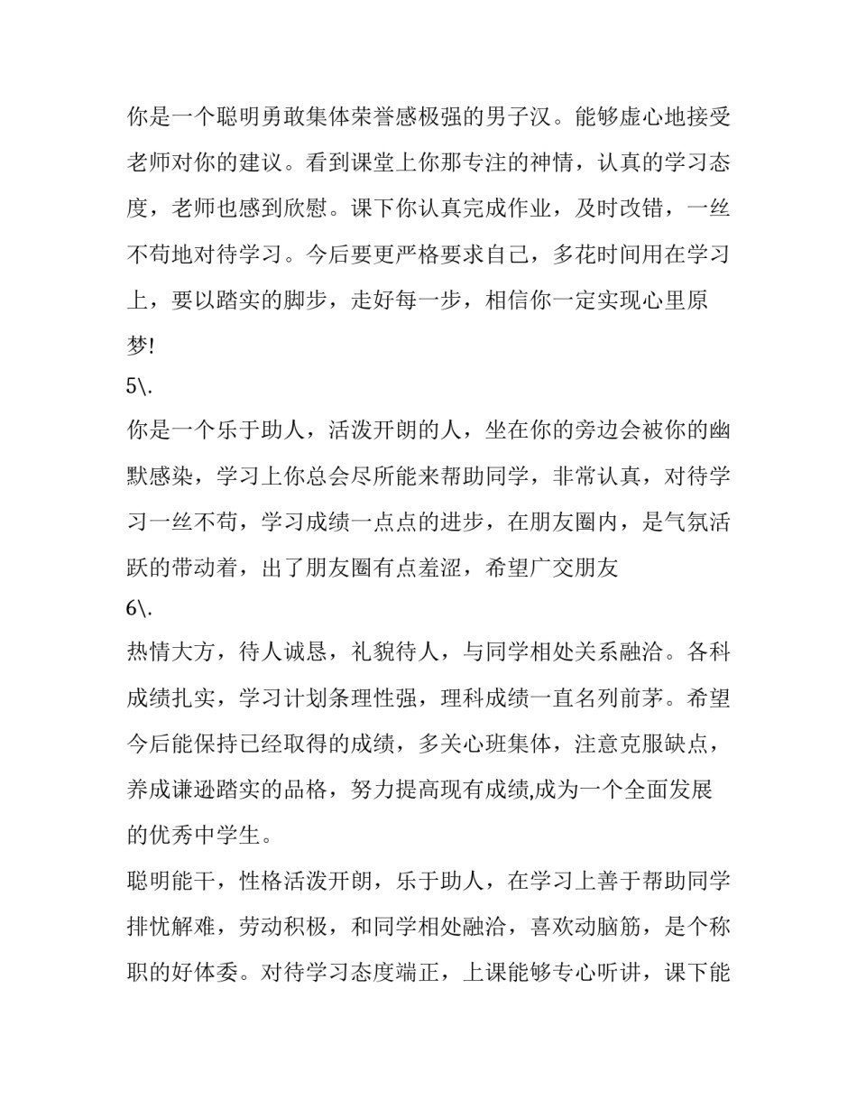 高中舍己为人如何写 舍己为人的写法(3篇)_第2页