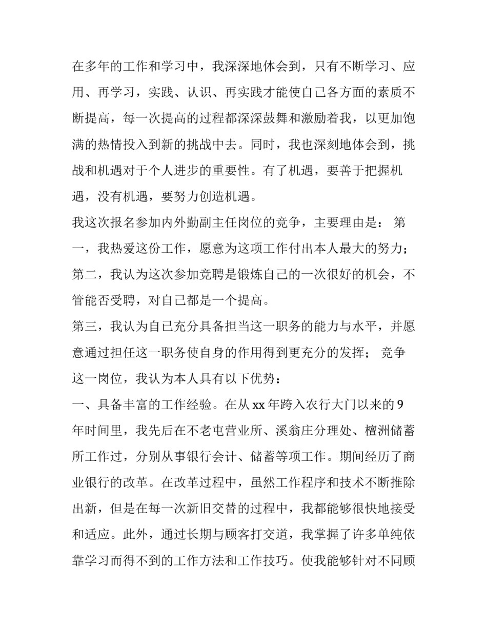 竞选文艺委员发言稿 竞选文艺委员发言稿简短(13篇)_第2页