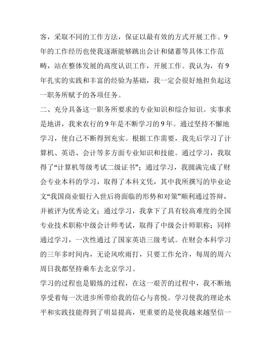 竞选文艺委员发言稿 竞选文艺委员发言稿简短(13篇)_第3页