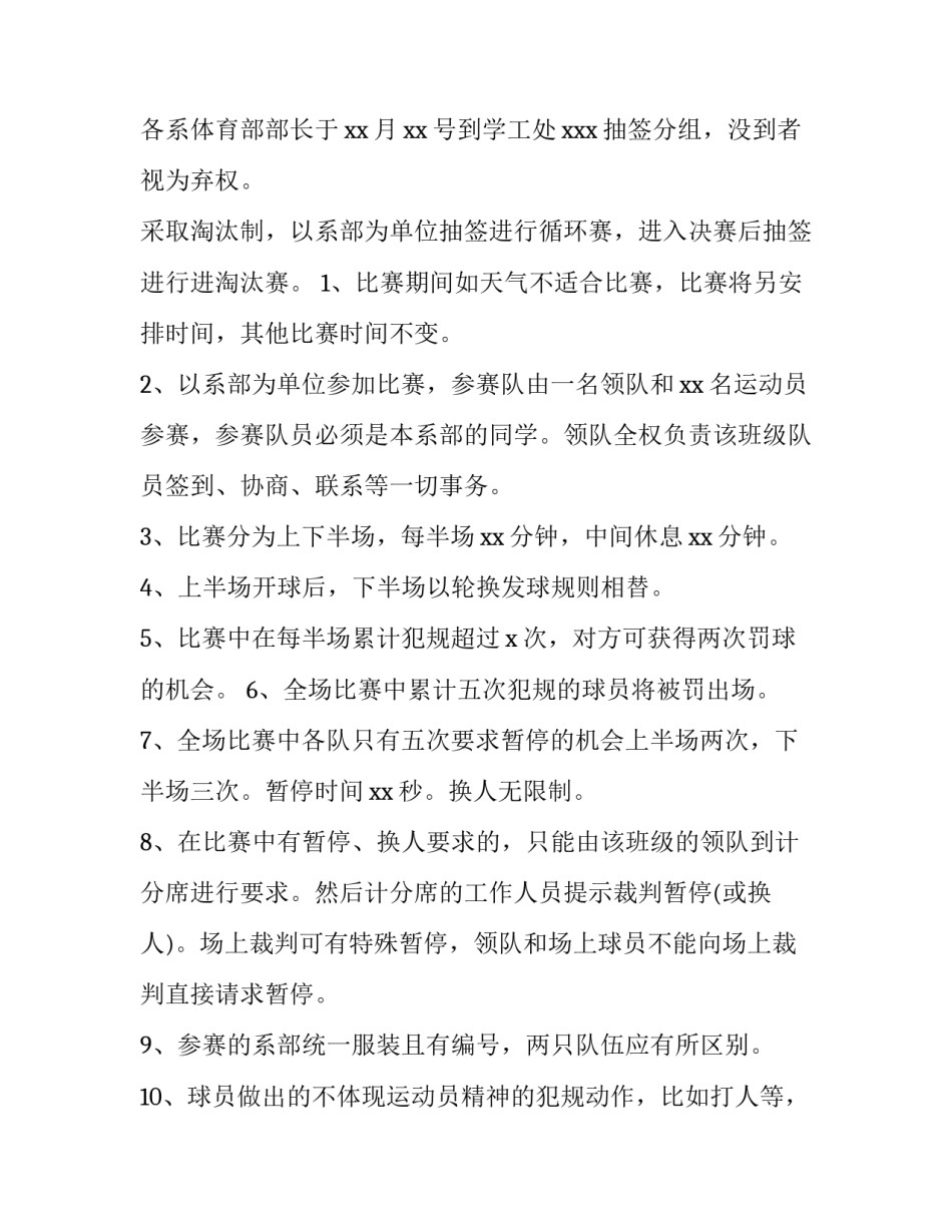 2023年大学生篮球比赛策划书 2023年大学生篮球比赛策划书范文(六篇)_第2页