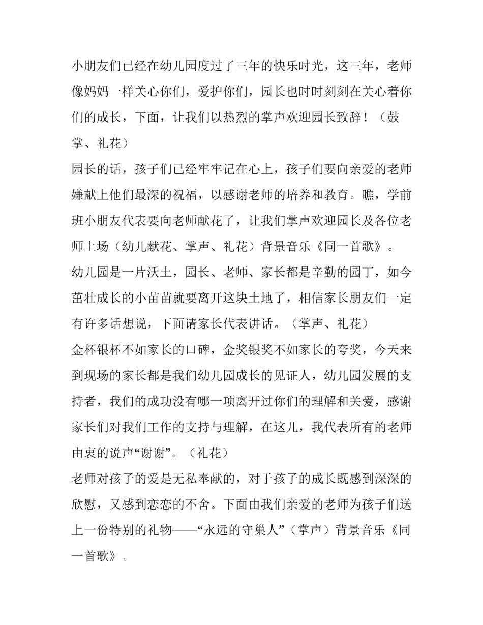 幼儿园毕业晚会主持词稿 幼儿园毕业班晚会主持稿(3篇)_第2页