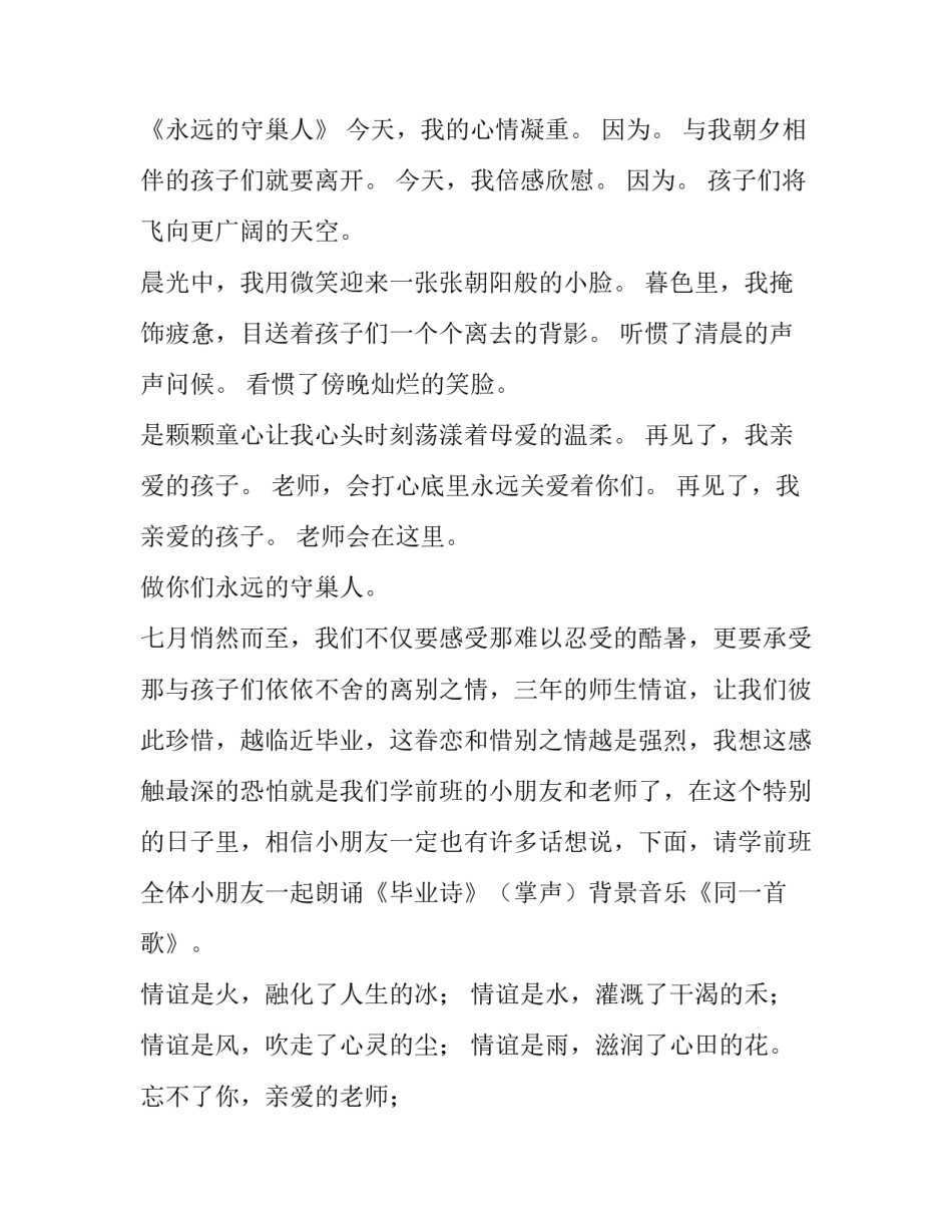 幼儿园毕业晚会主持词稿 幼儿园毕业班晚会主持稿(3篇)_第3页