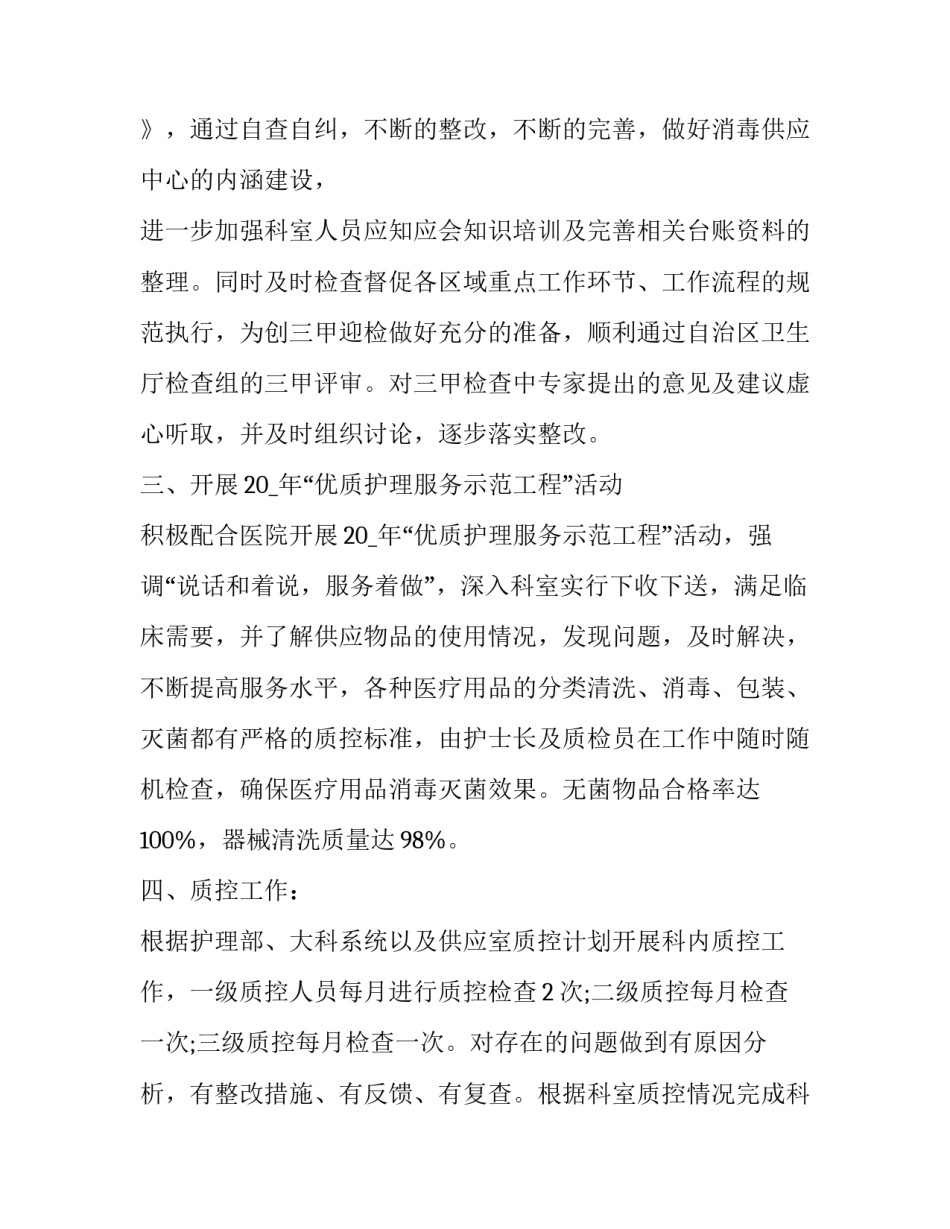 护士个人述职报告简短30字 护士长个人述职报告200字(五篇)_第2页