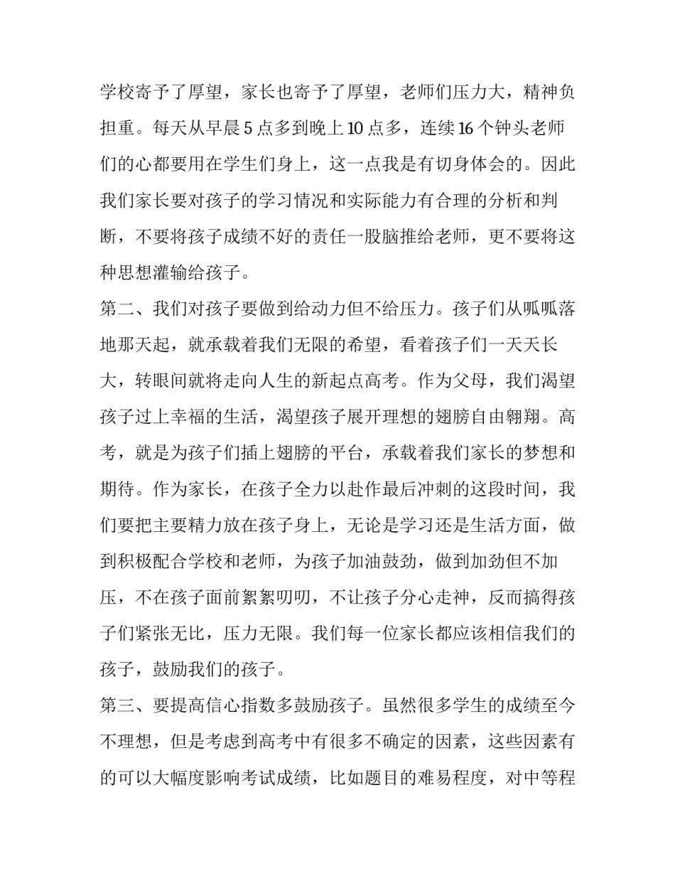 中学家长会老师发言稿 中学家长会班主任发言稿简短(四篇)_第2页