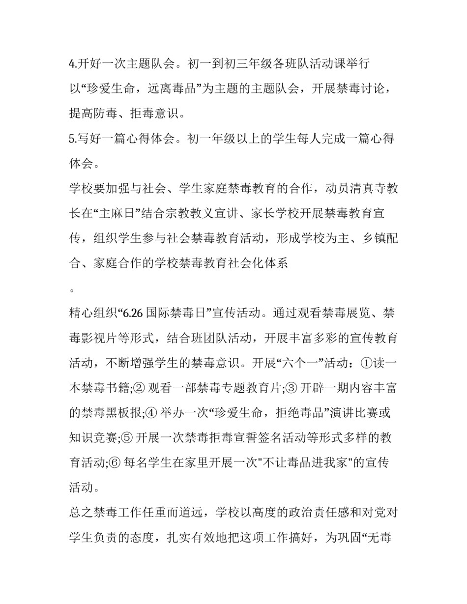 禁毒教育工作计划 学校禁毒教育工作计划(8篇)_第2页