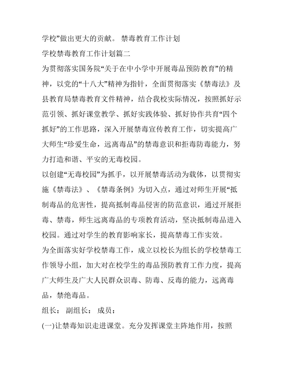 禁毒教育工作计划 学校禁毒教育工作计划(8篇)_第3页